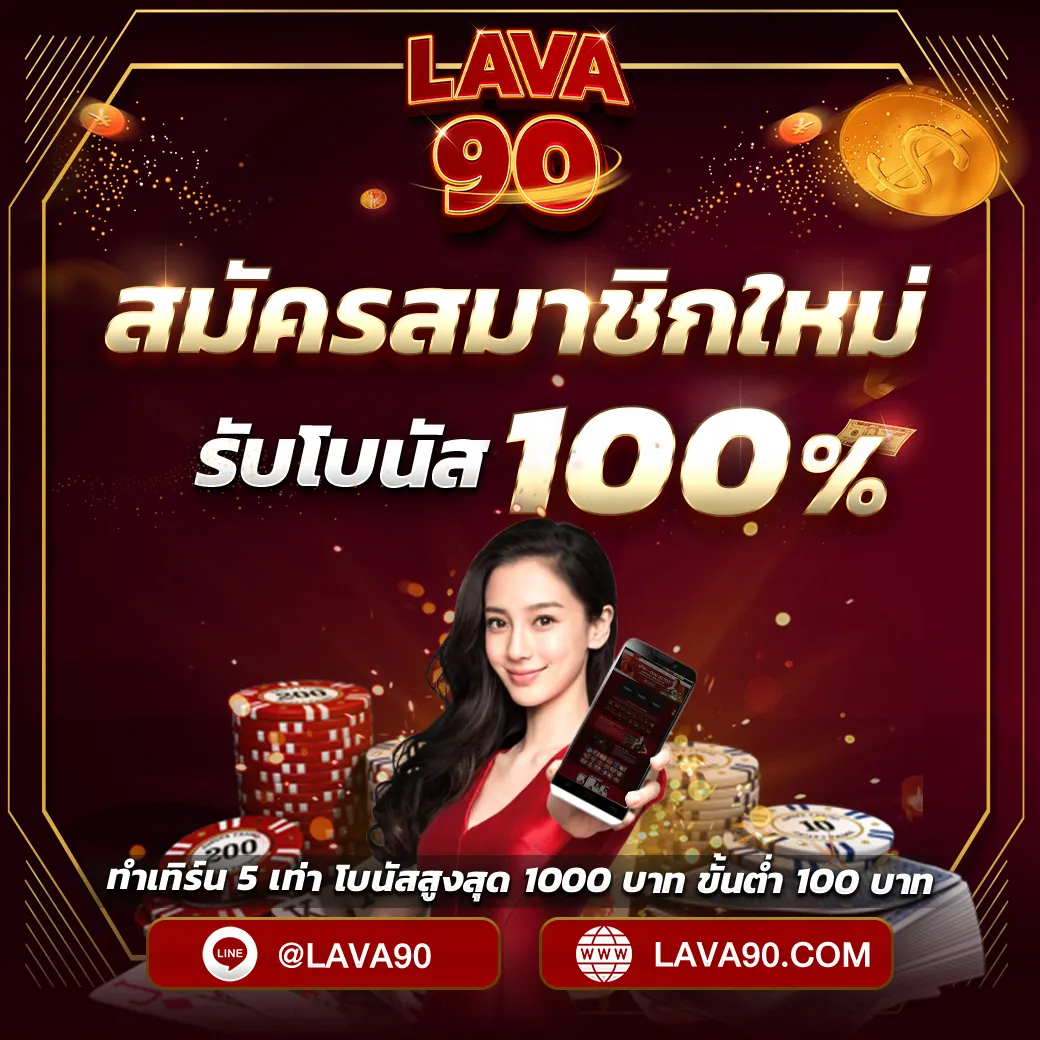 lava90-promo3